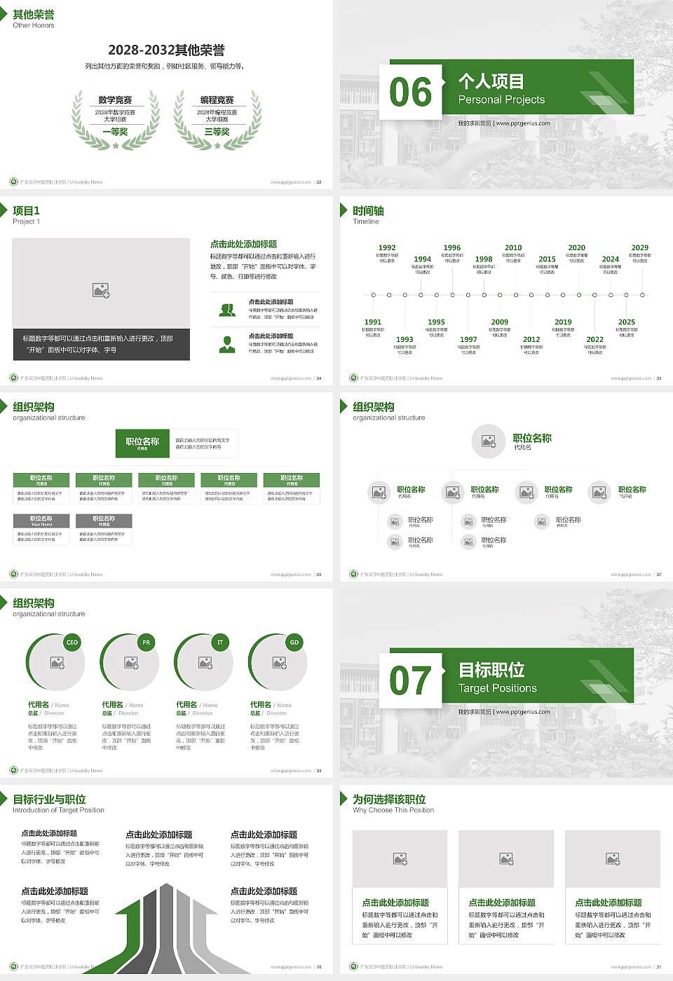 广东云浮中医药职业学院教师/学生通用个人简历PPT模板下载16:9格式幻灯片预览图4