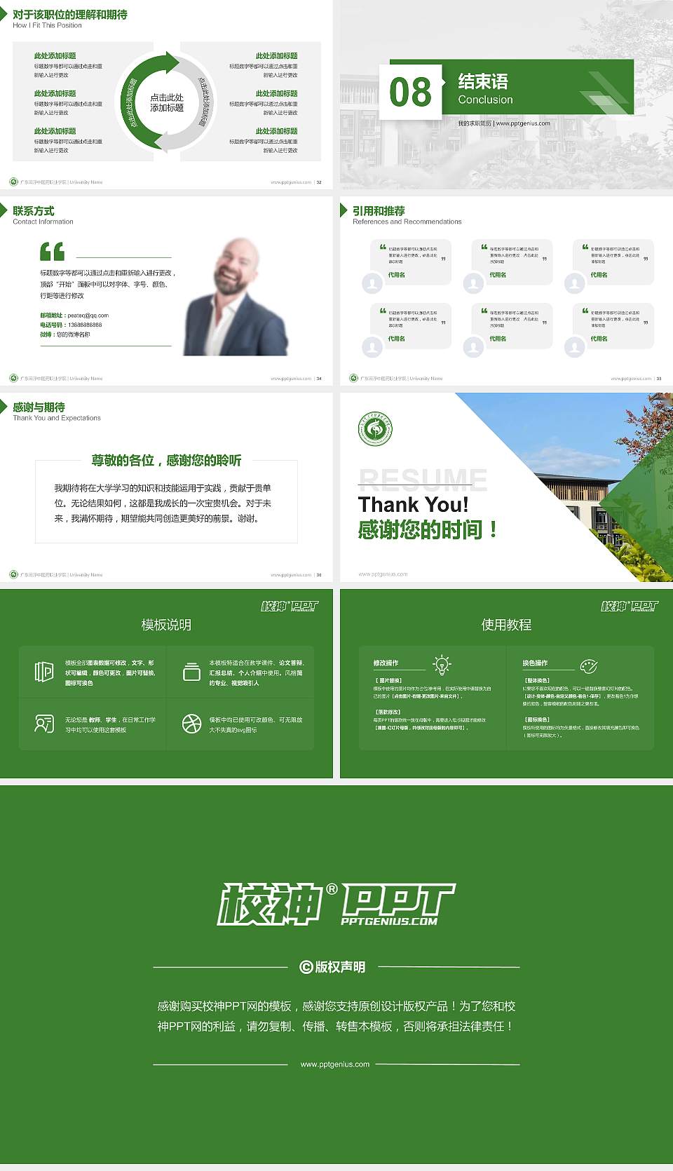 广东云浮中医药职业学院教师/学生通用个人简历PPT模板下载16:9格式幻灯片预览图5