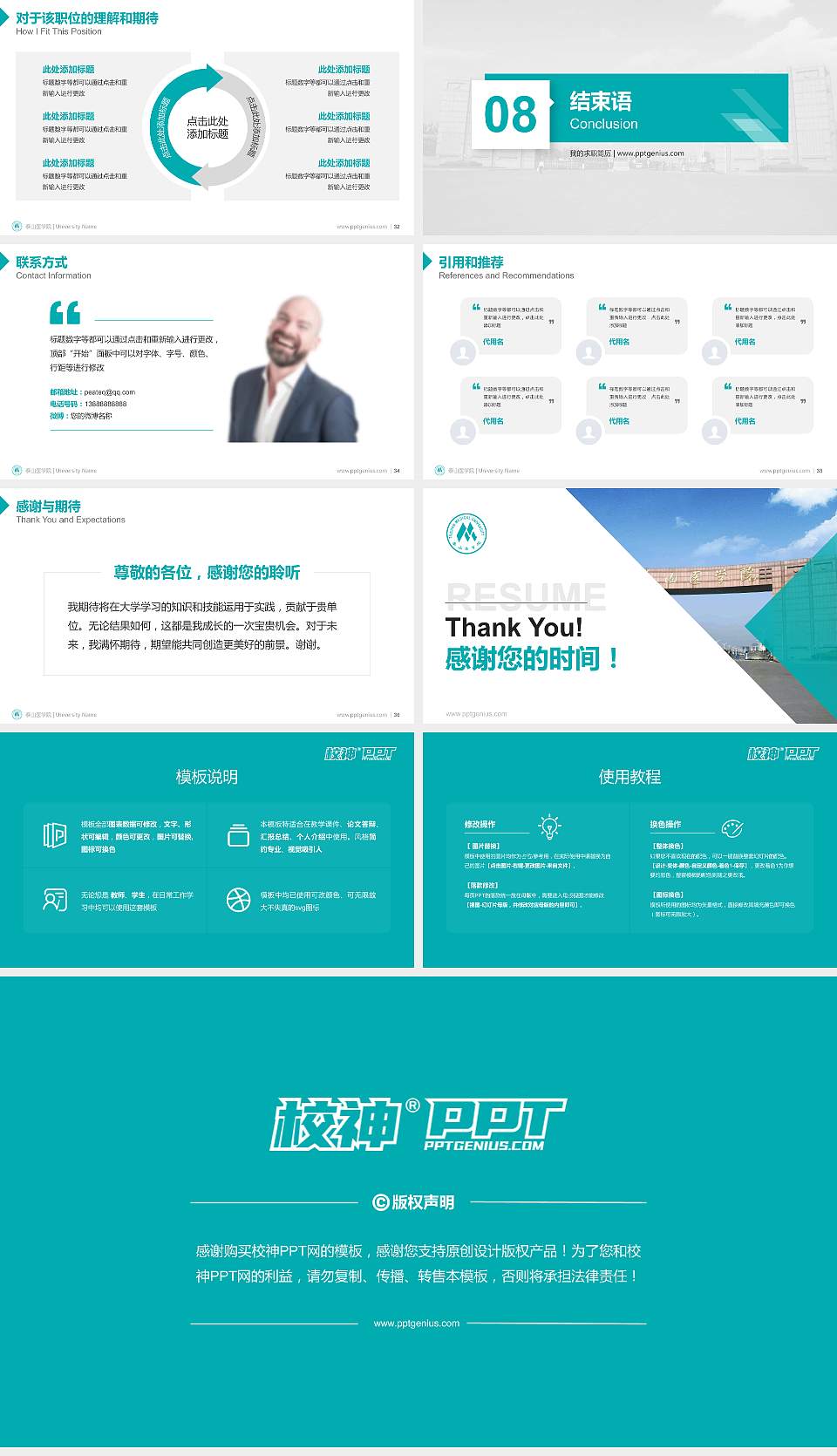 泰山医学院教师/学生通用个人简历PPT模板下载16:9格式幻灯片预览图5