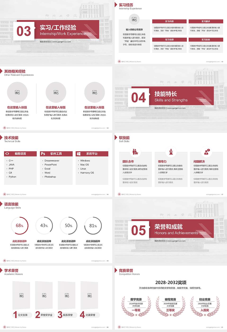 柳州工学院教师/学生通用个人简历PPT模板下载16:9格式幻灯片预览图3
