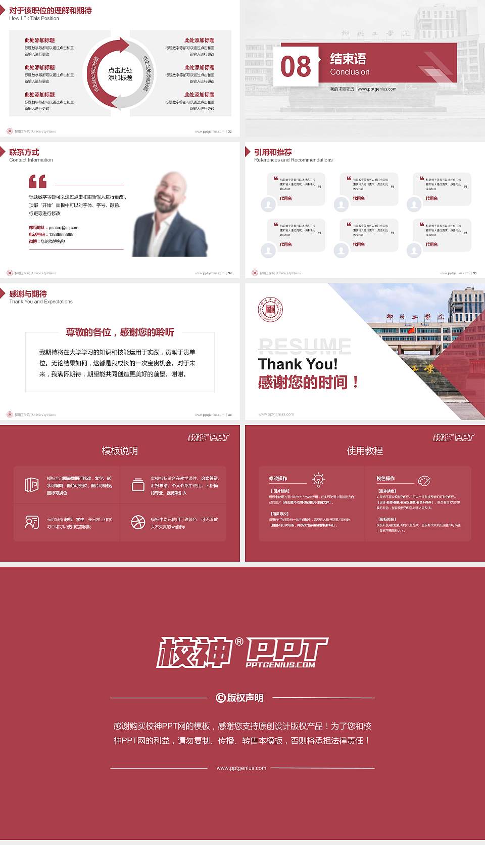 柳州工学院教师/学生通用个人简历PPT模板下载16:9格式幻灯片预览图5