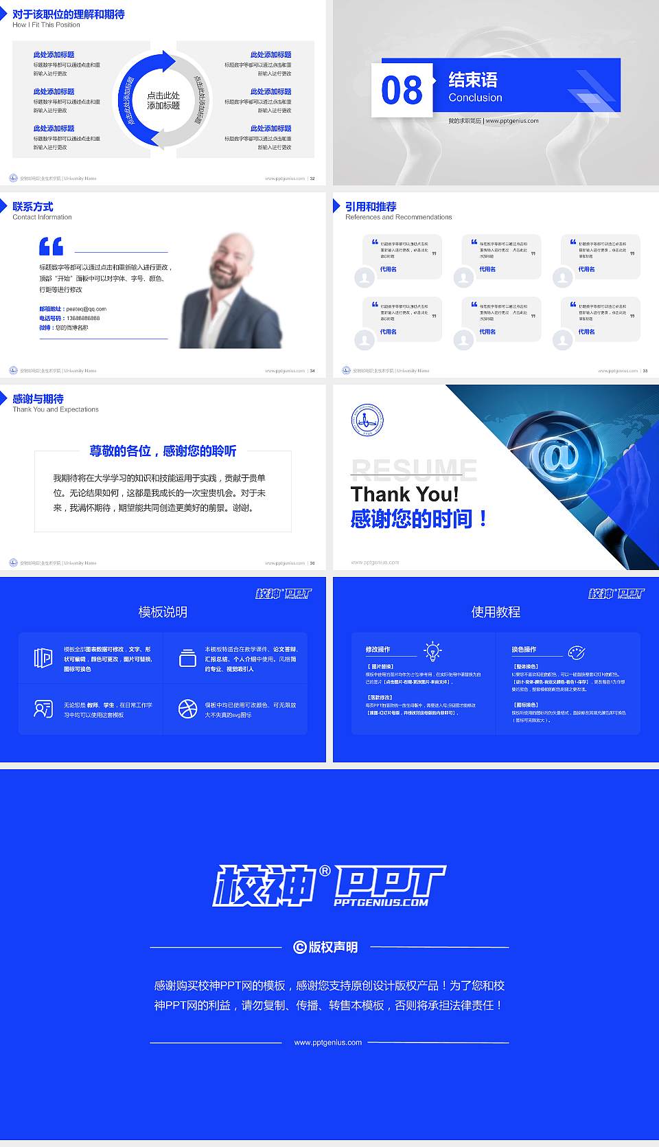 安徽邮电职业技术学院教师/学生通用个人简历PPT模板下载16:9格式幻灯片预览图5