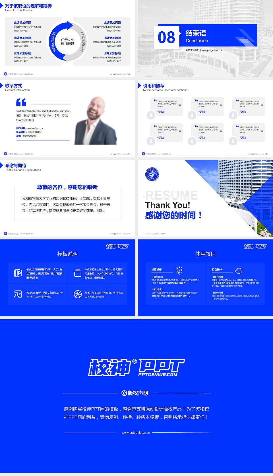 宁夏医科大学教师/学生通用个人简历PPT模板下载16:9格式幻灯片预览图5