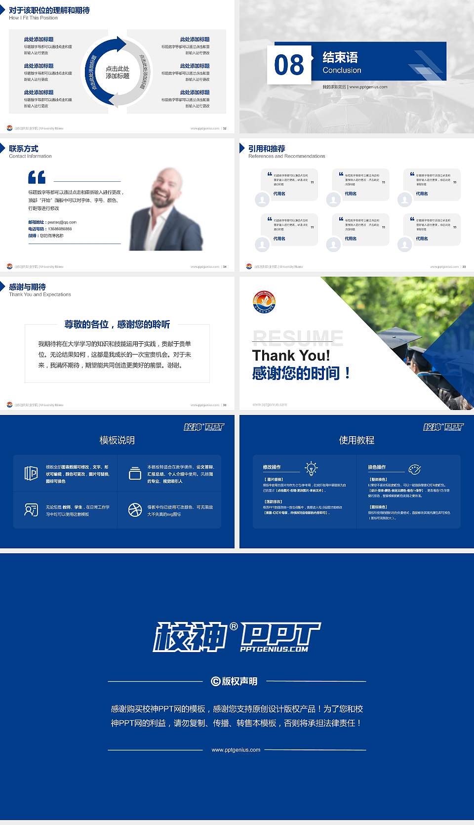 山东胜利职业学院教师/学生通用个人简历PPT模板下载16:9格式幻灯片预览图5