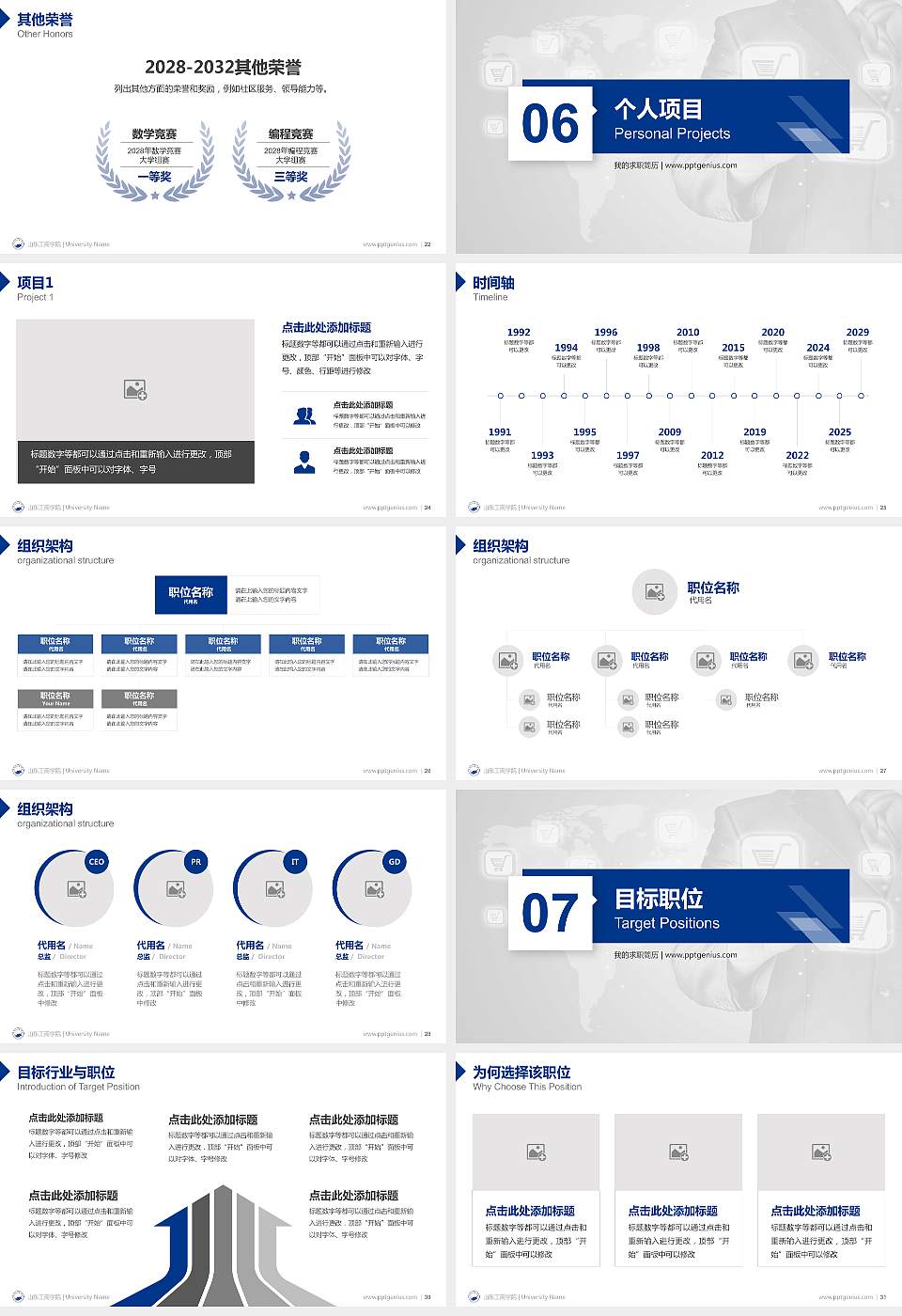 山东工商学院教师/学生通用个人简历PPT模板下载16:9格式幻灯片预览图4