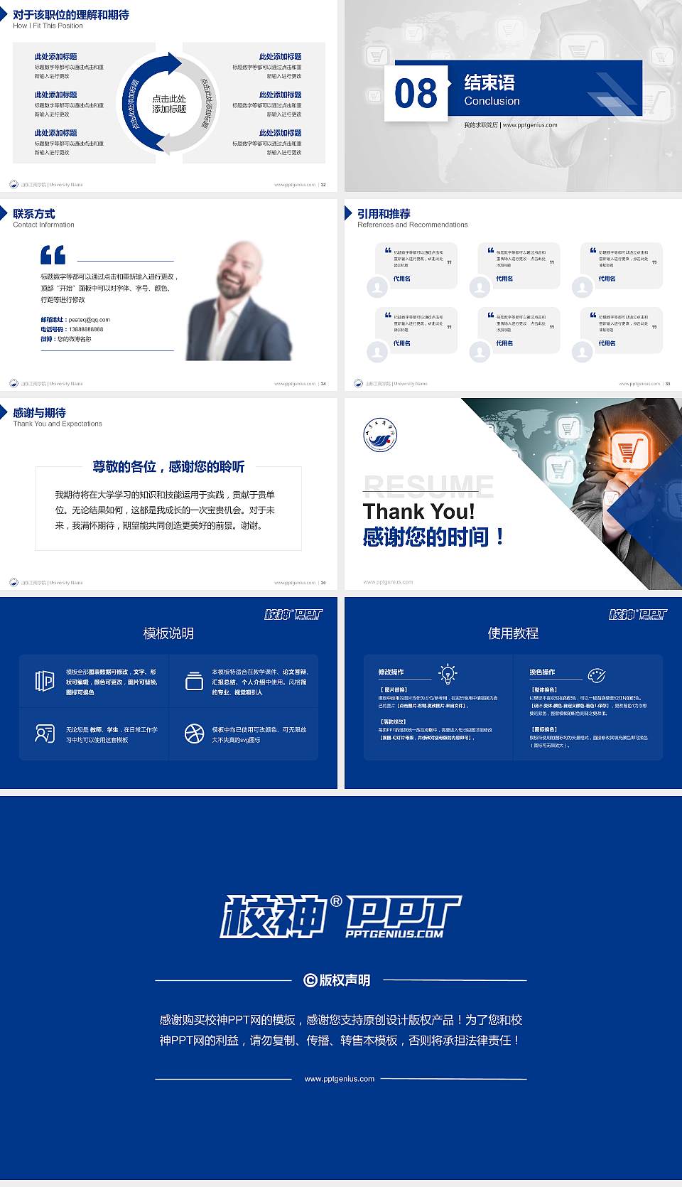 山东工商学院教师/学生通用个人简历PPT模板下载16:9格式幻灯片预览图5