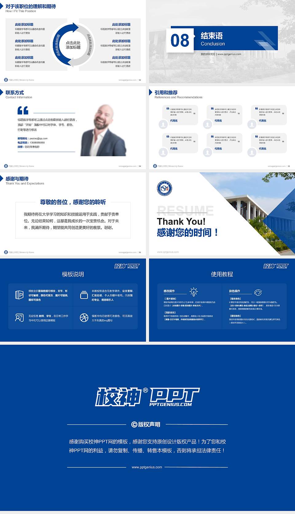 马鞍山学院教师/学生通用个人简历PPT模板下载16:9格式幻灯片预览图5