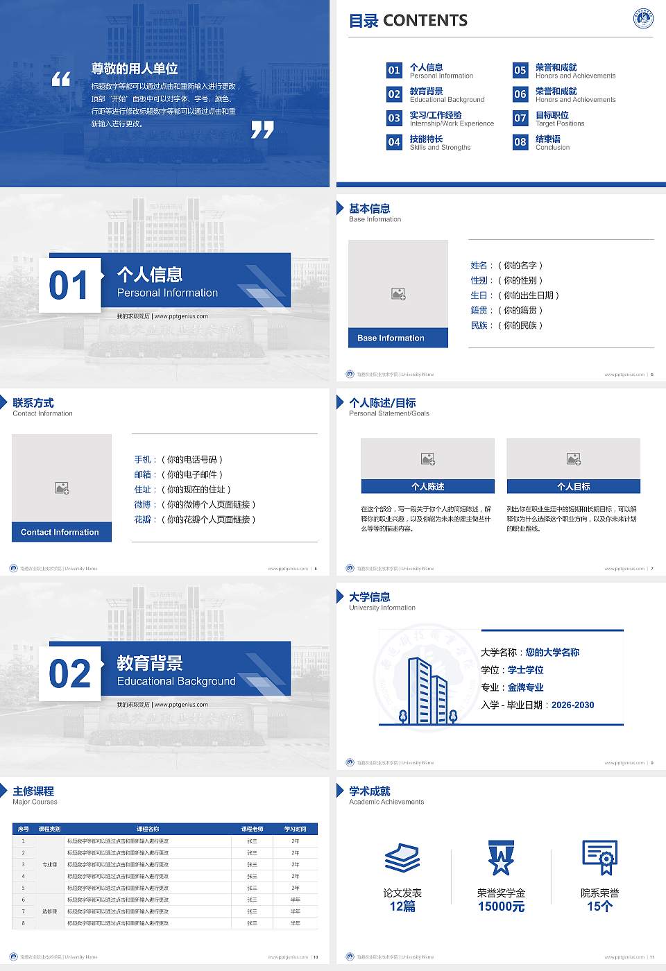 南通农业职业技术学院教师/学生通用个人简历PPT模板下载16:9格式幻灯片预览图2