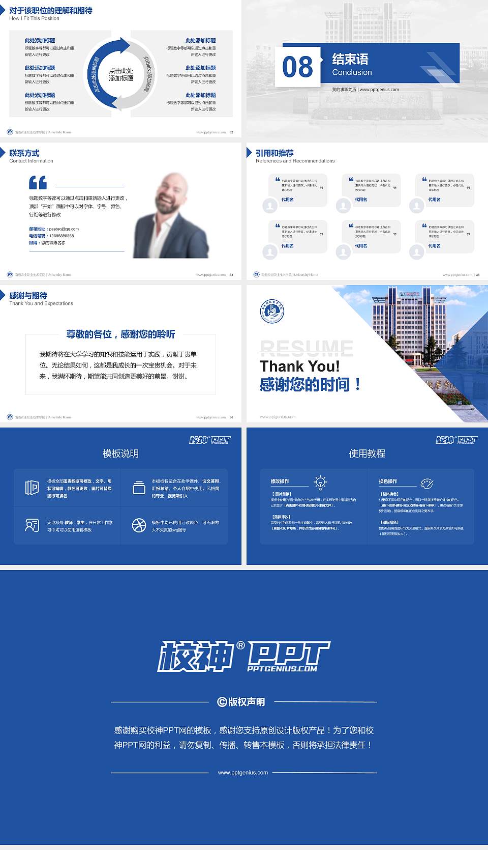 南通农业职业技术学院教师/学生通用个人简历PPT模板下载16:9格式幻灯片预览图5