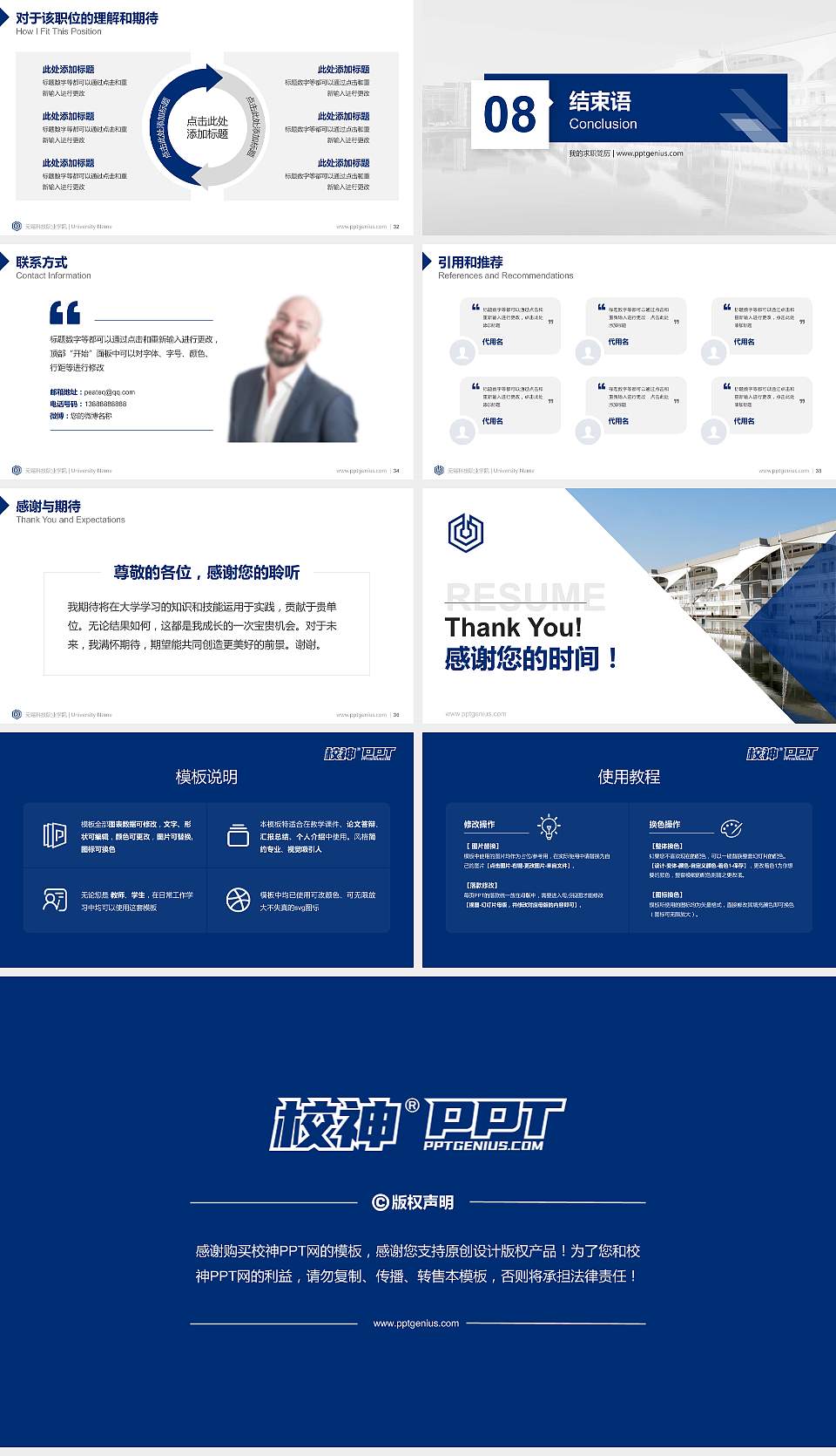 无锡科技职业学院教师/学生通用个人简历PPT模板下载16:9格式幻灯片预览图5