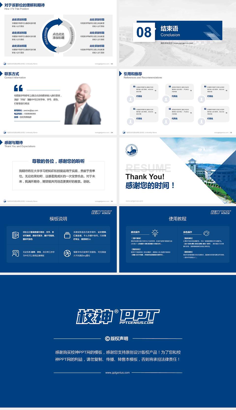 南海东软信息技术职业学院教师/学生通用个人简历PPT模板下载16:9格式幻灯片预览图5