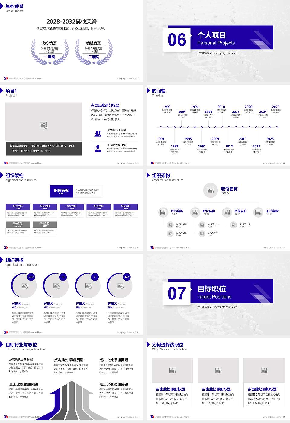 新疆现代职业技术学院教师/学生通用个人简历PPT模板下载16:9格式幻灯片预览图4