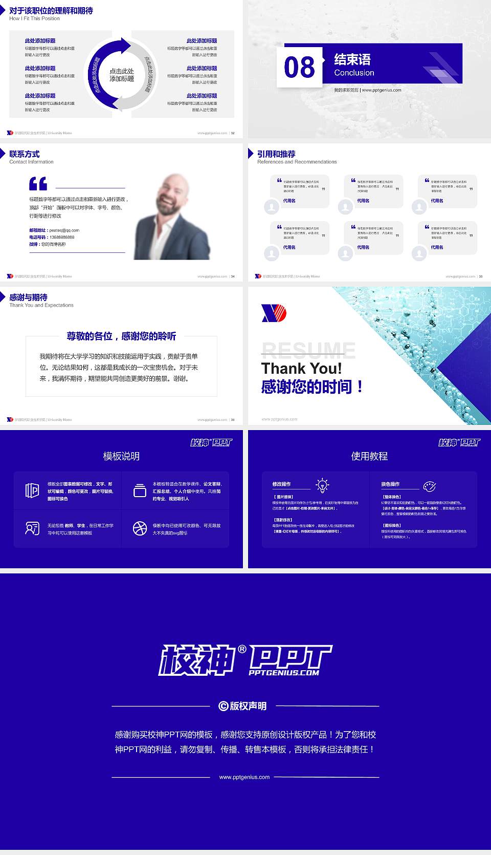 新疆现代职业技术学院教师/学生通用个人简历PPT模板下载16:9格式幻灯片预览图5