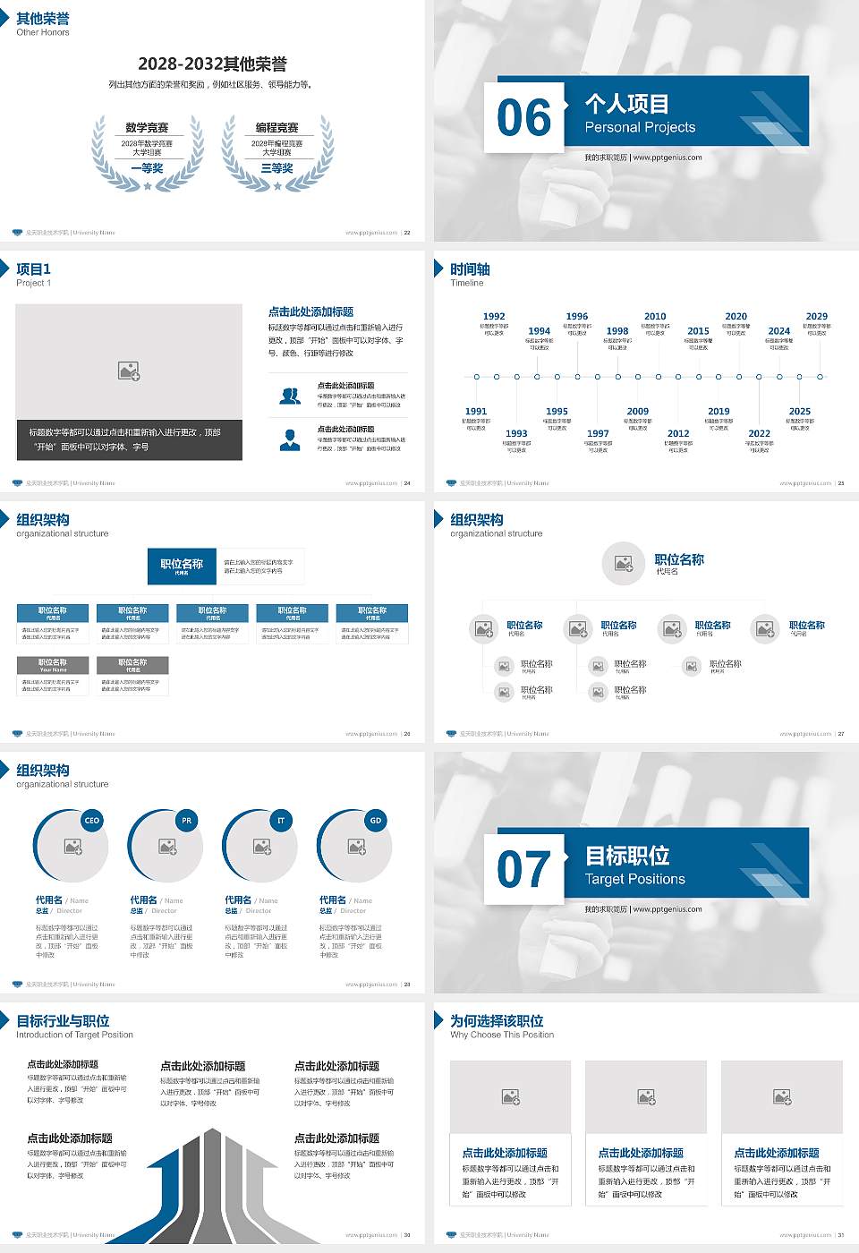 应天职业技术学院教师/学生通用个人简历PPT模板下载16:9格式幻灯片预览图4