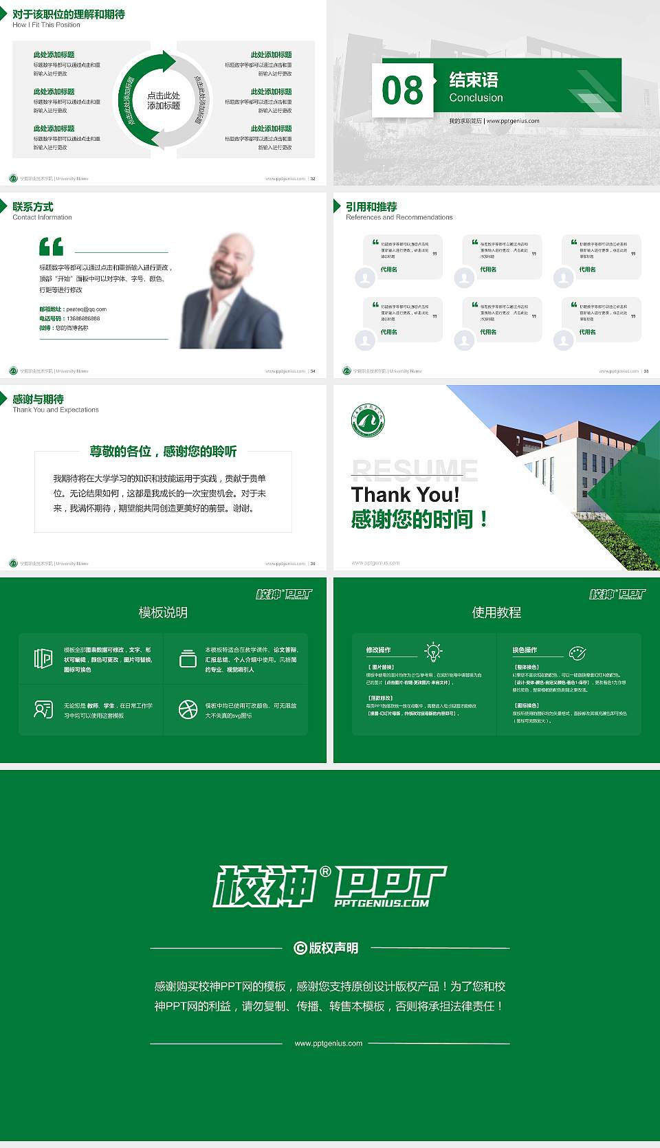 宁夏职业技术学院教师/学生通用个人简历PPT模板下载16:9格式幻灯片预览图5