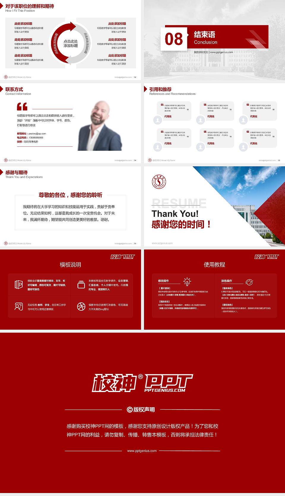 宿迁学院教师/学生通用个人简历PPT模板下载16:9格式幻灯片预览图5