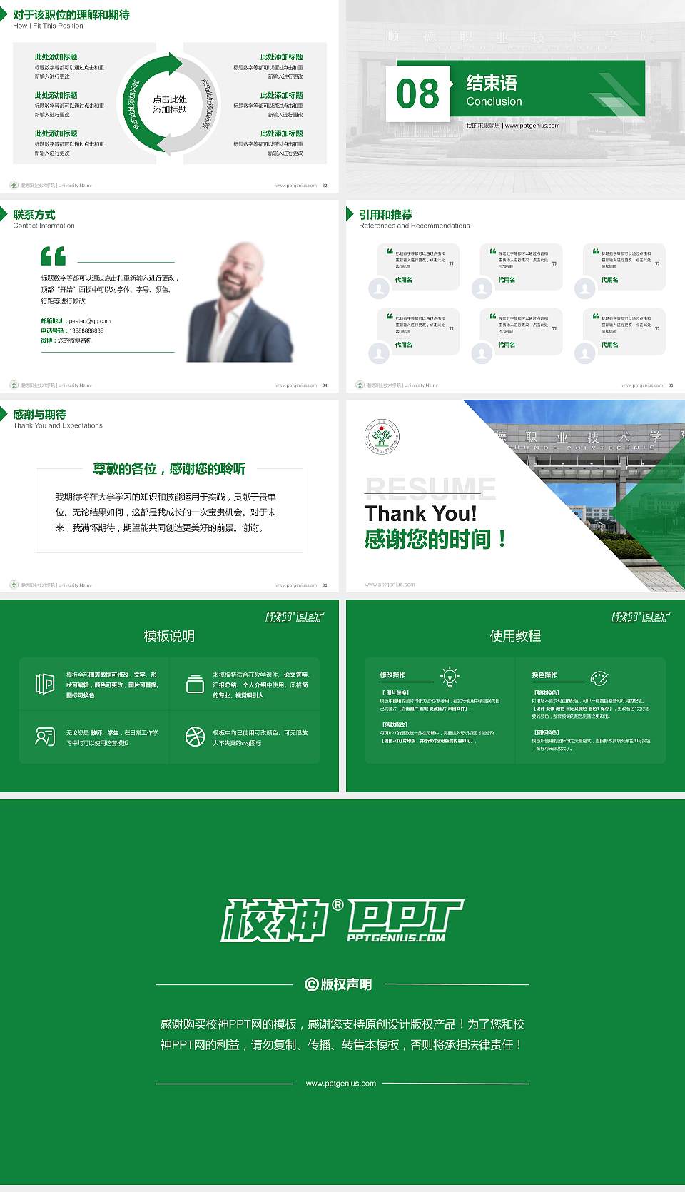 顺德职业技术学院教师/学生通用个人简历PPT模板下载16:9格式幻灯片预览图5