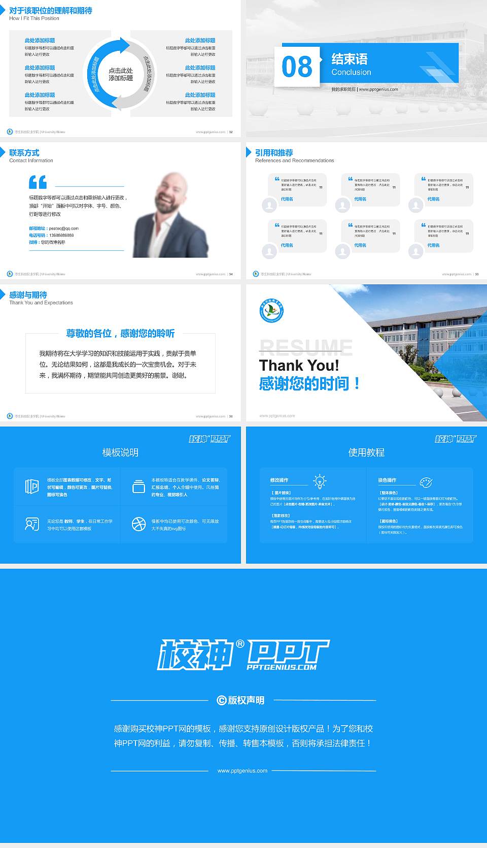 枣庄科技职业学院教师/学生通用个人简历PPT模板下载16:9格式幻灯片预览图5