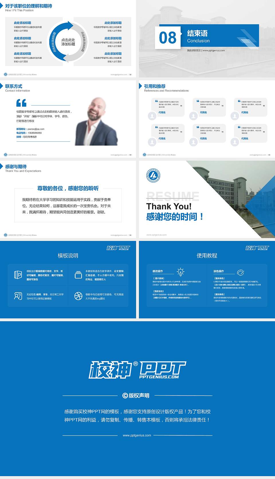 安徽财贸职业学院教师/学生通用个人简历PPT模板下载16:9格式幻灯片预览图5