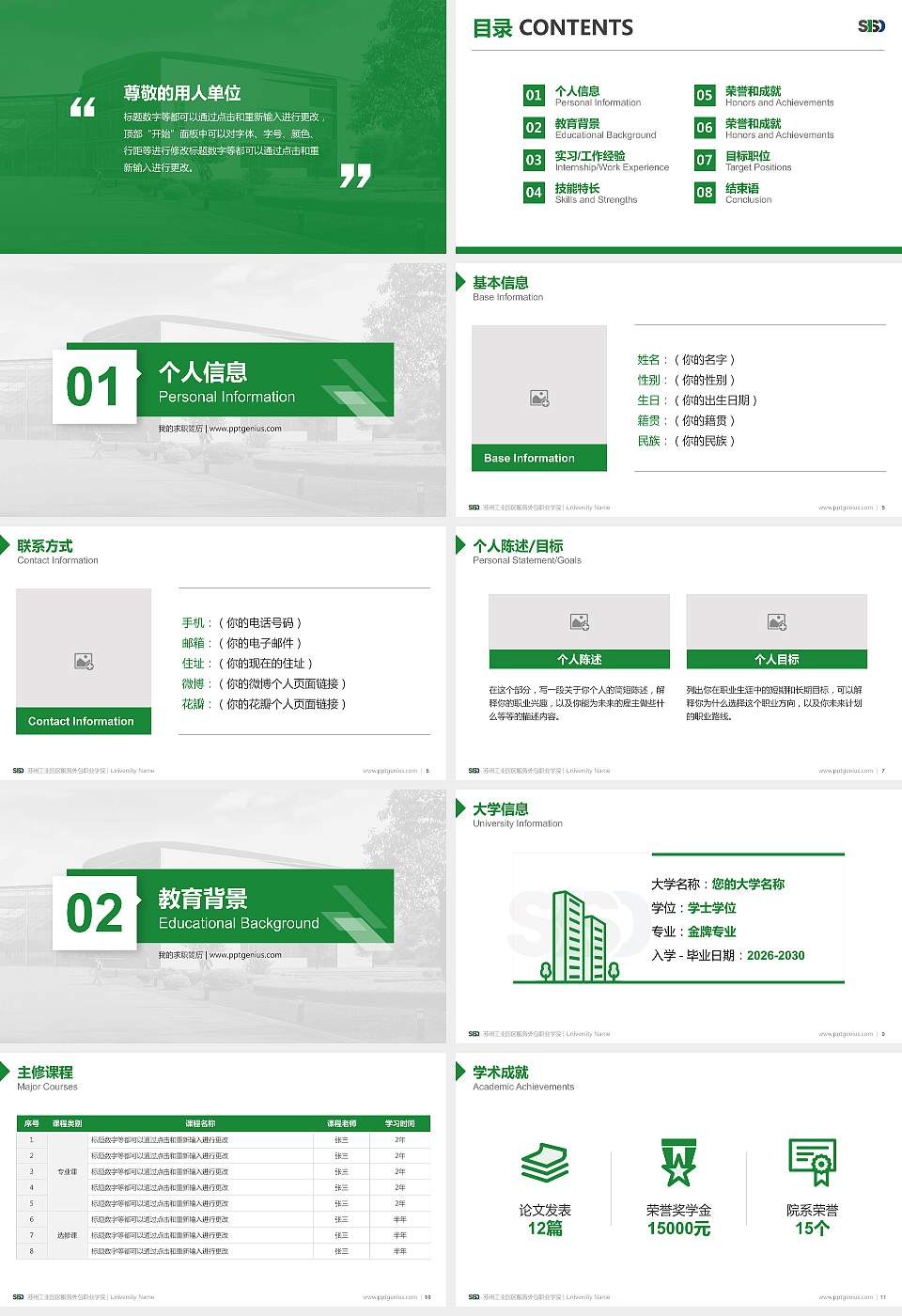 苏州工业园区服务外包职业学院教师/学生通用个人简历PPT模板下载16:9格式幻灯片预览图2