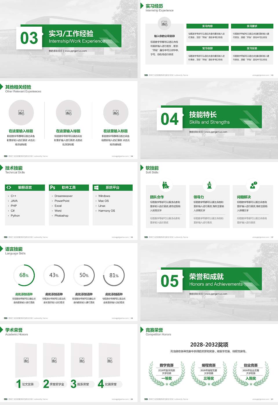 苏州工业园区服务外包职业学院教师/学生通用个人简历PPT模板下载16:9格式幻灯片预览图3