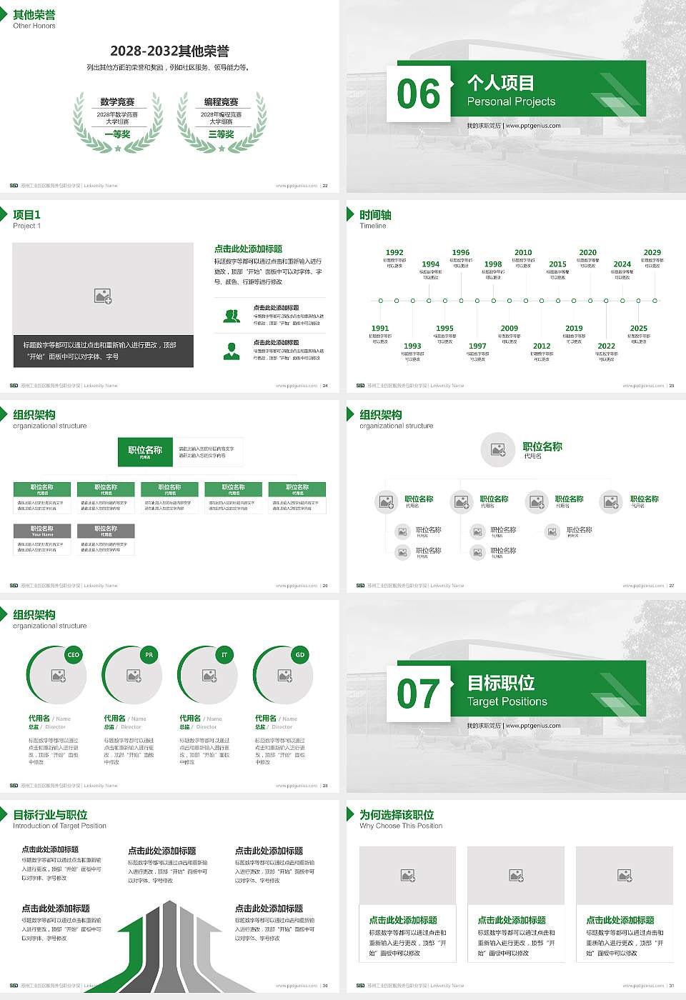 苏州工业园区服务外包职业学院教师/学生通用个人简历PPT模板下载16:9格式幻灯片预览图4