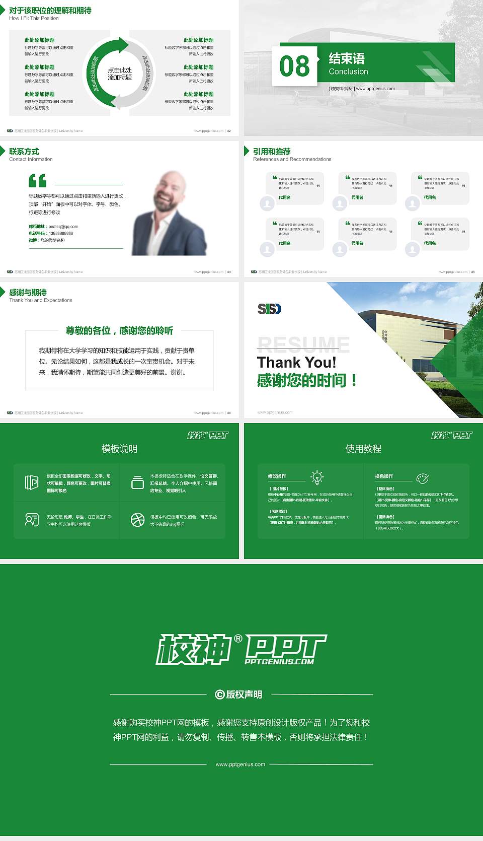 苏州工业园区服务外包职业学院教师/学生通用个人简历PPT模板下载16:9格式幻灯片预览图5