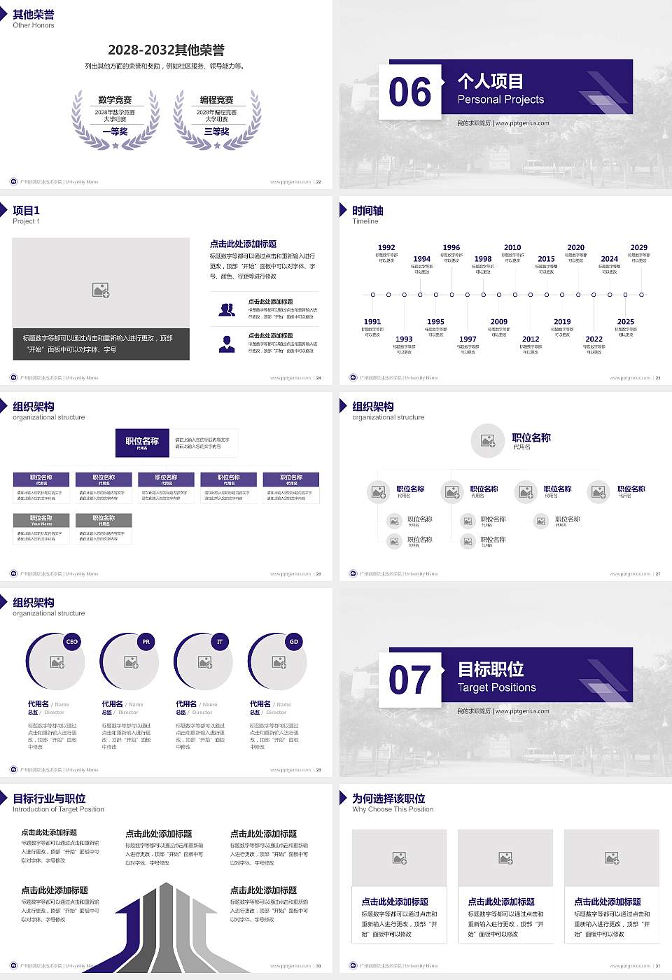 广州铁路职业技术学院教师/学生通用个人简历PPT模板下载16:9格式幻灯片预览图4