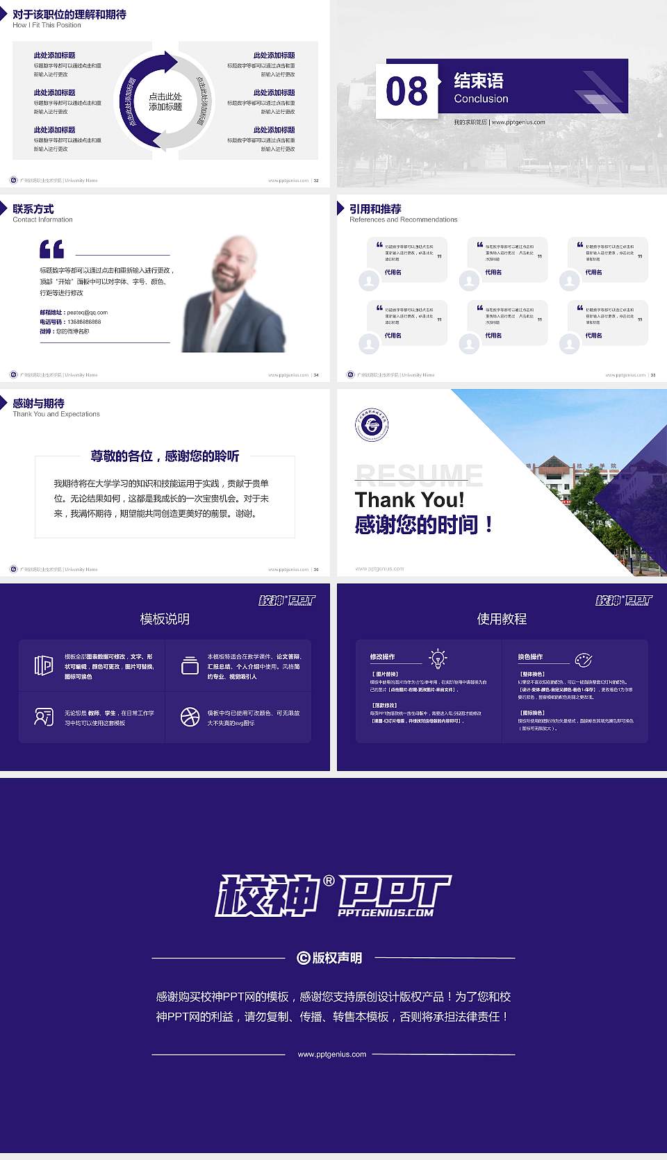 广州铁路职业技术学院教师/学生通用个人简历PPT模板下载16:9格式幻灯片预览图5