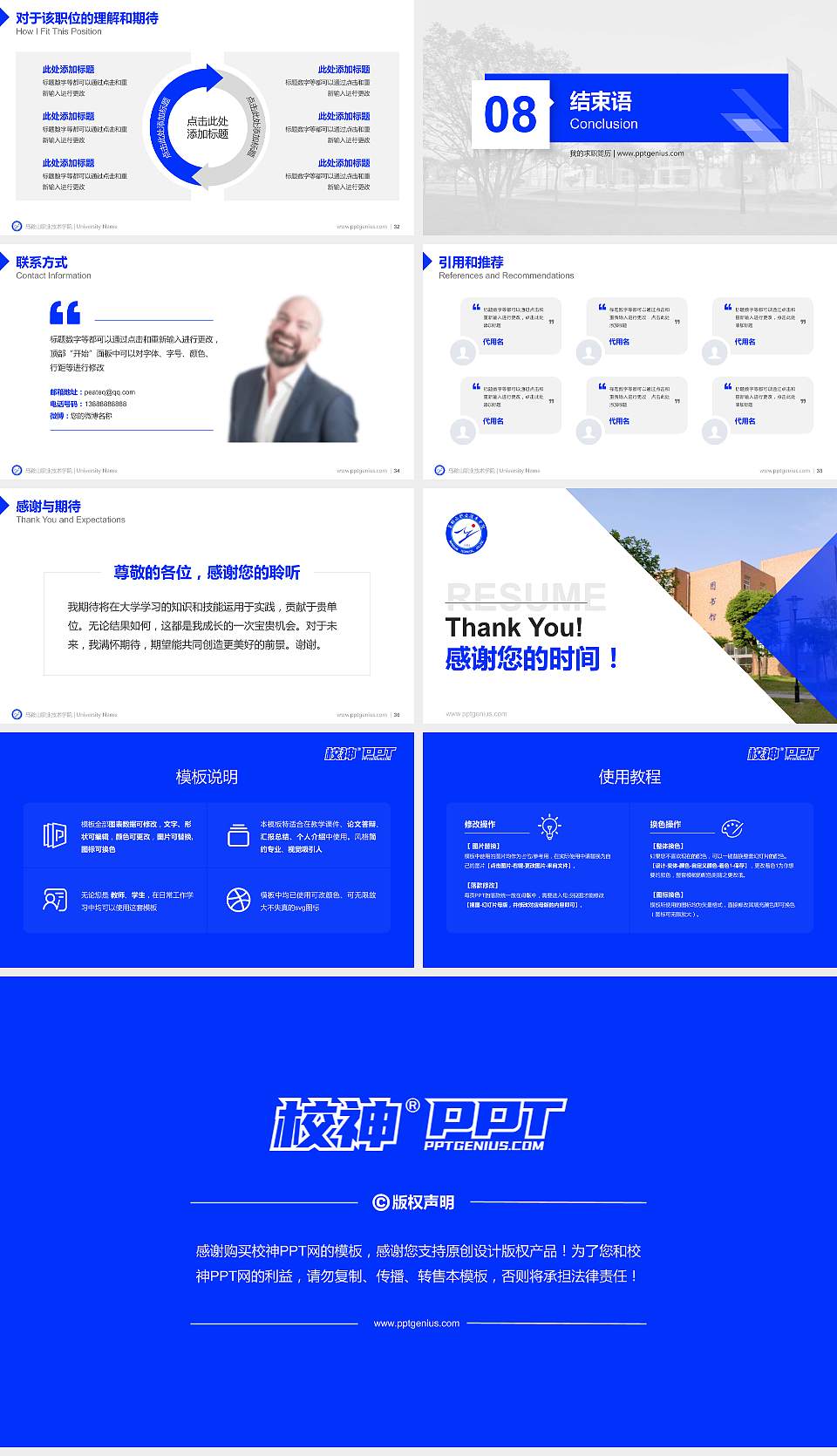 马鞍山职业技术学院教师/学生通用个人简历PPT模板下载16:9格式幻灯片预览图5