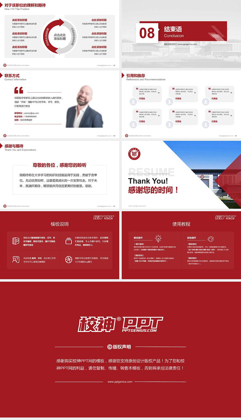 甘孜职业学院教师/学生通用个人简历PPT模板下载16:9格式幻灯片预览图5