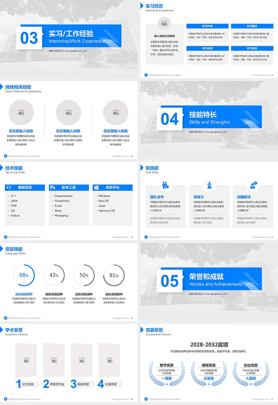 新疆科技职业技术学院教师/学生通用个人简历PPT模板下载16:9格式幻灯片预览图3