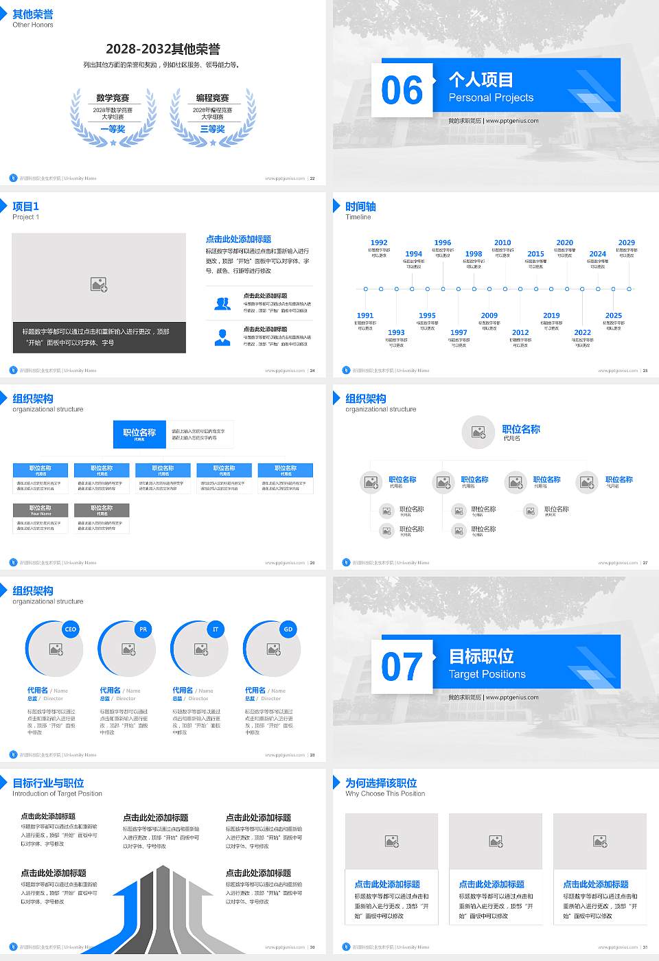 新疆科技职业技术学院教师/学生通用个人简历PPT模板下载16:9格式幻灯片预览图4