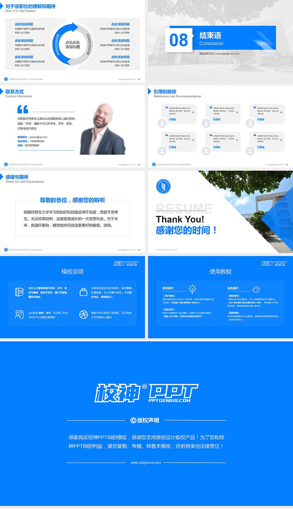 新疆科技职业技术学院教师/学生通用个人简历PPT模板下载16:9格式幻灯片预览图5