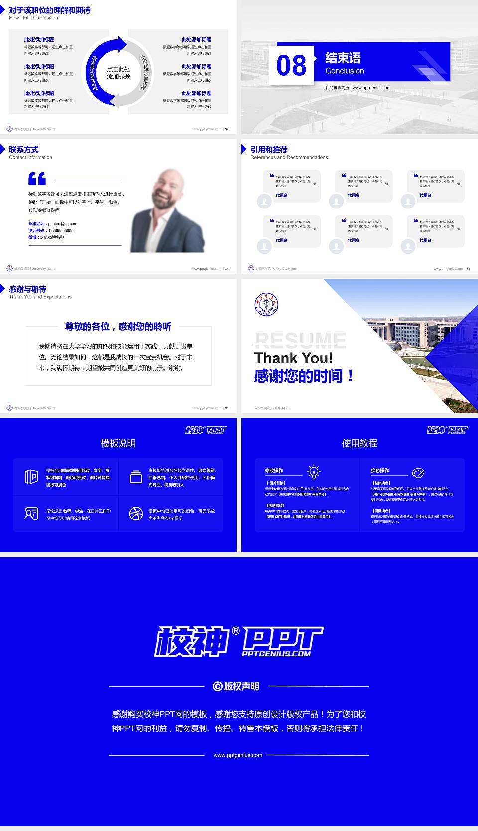 蚌埠医学院教师/学生通用个人简历PPT模板下载16:9格式幻灯片预览图5