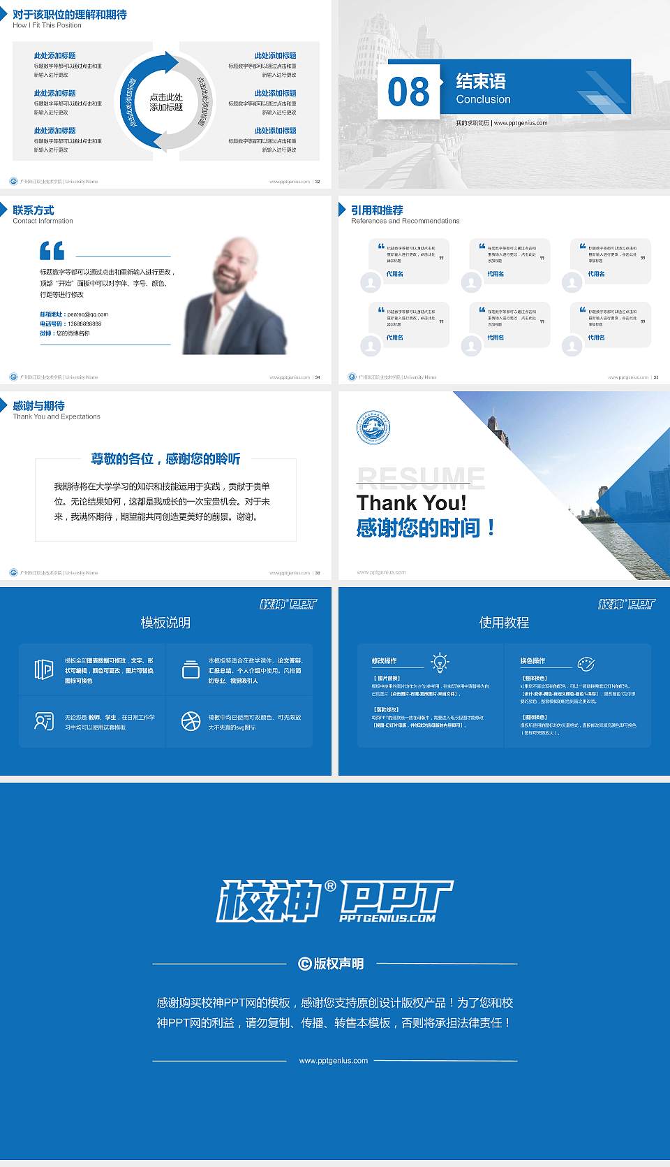 广州珠江职业技术学院教师/学生通用个人简历PPT模板下载16:9格式幻灯片预览图5