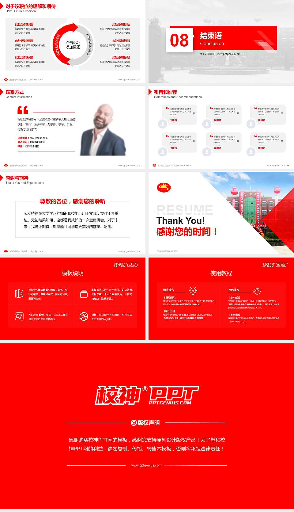 山西老区职业技术学院教师/学生通用个人简历PPT模板下载16:9格式幻灯片预览图5