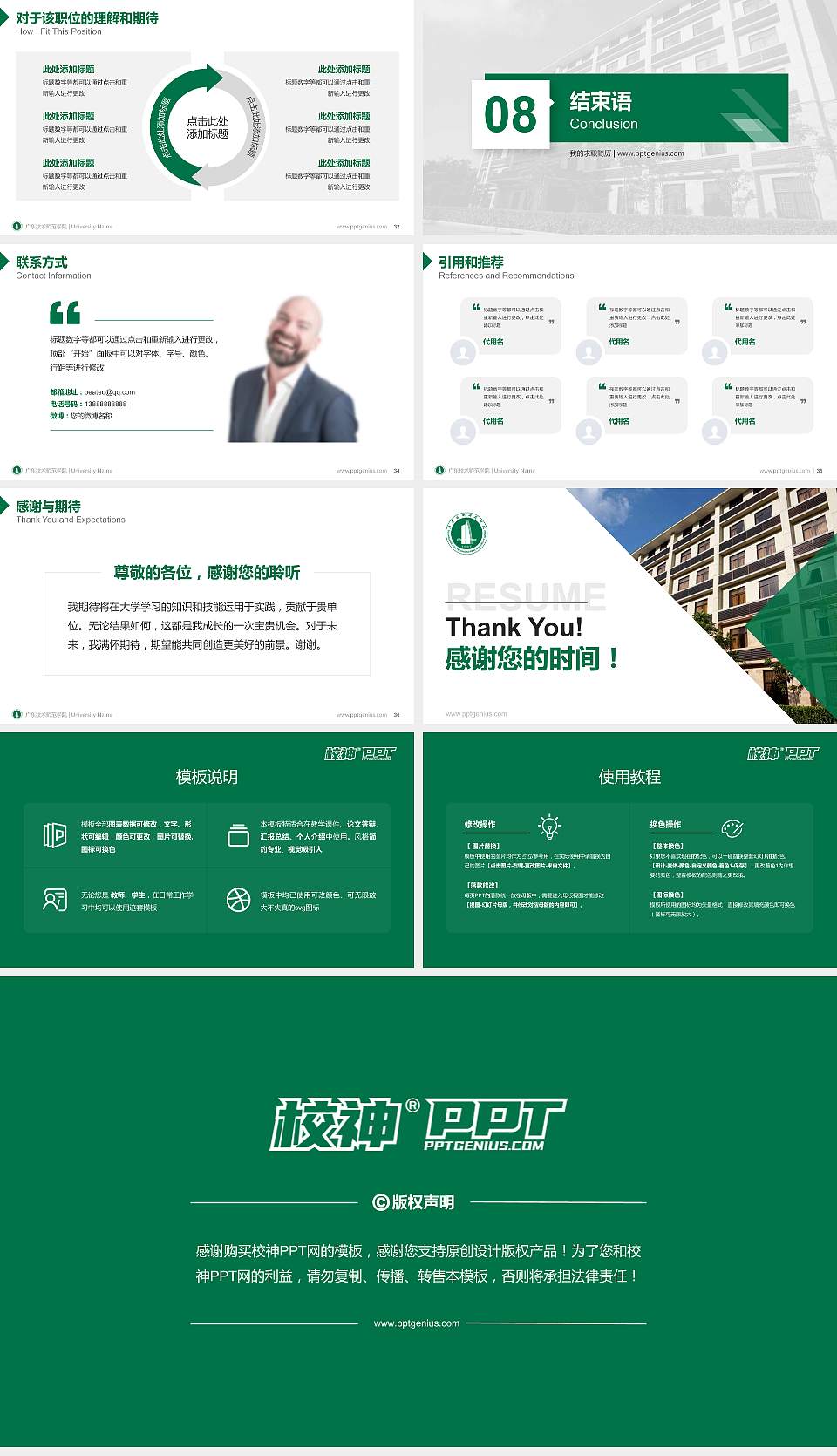 广东技术师范学院教师/学生通用个人简历PPT模板下载16:9格式幻灯片预览图5