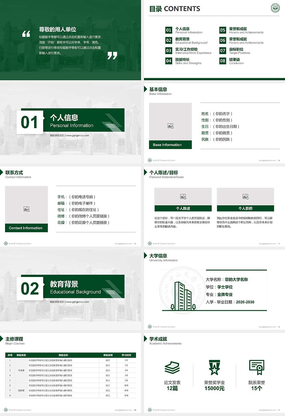 中山大学教师/学生通用个人简历PPT模板下载16:9格式幻灯片预览图2