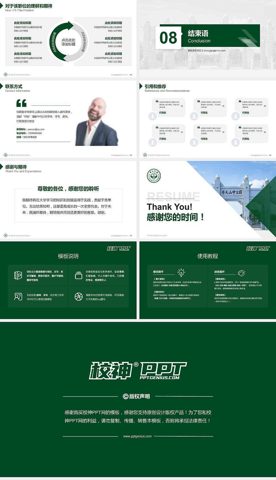 中山大学教师/学生通用个人简历PPT模板下载16:9格式幻灯片预览图5