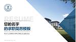 江苏师范大学科文学院教师/学生通用个人简历PPT模板下载_幻灯片封面预览图