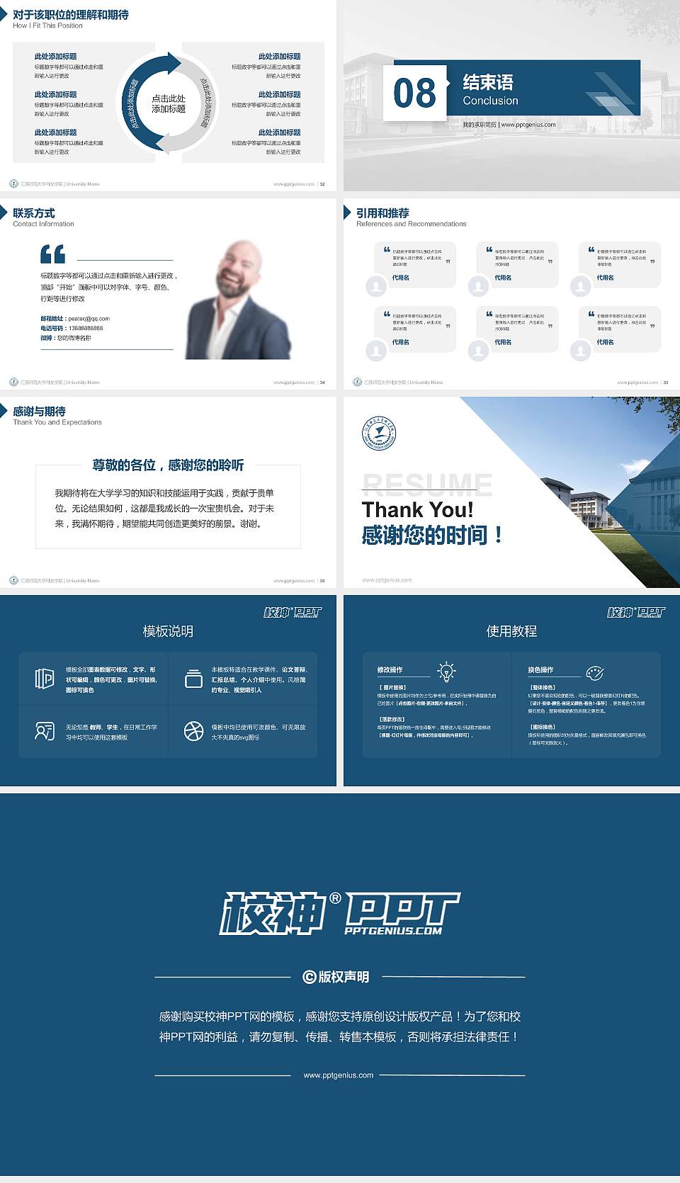 江苏师范大学科文学院教师/学生通用个人简历PPT模板下载16:9格式幻灯片预览图5