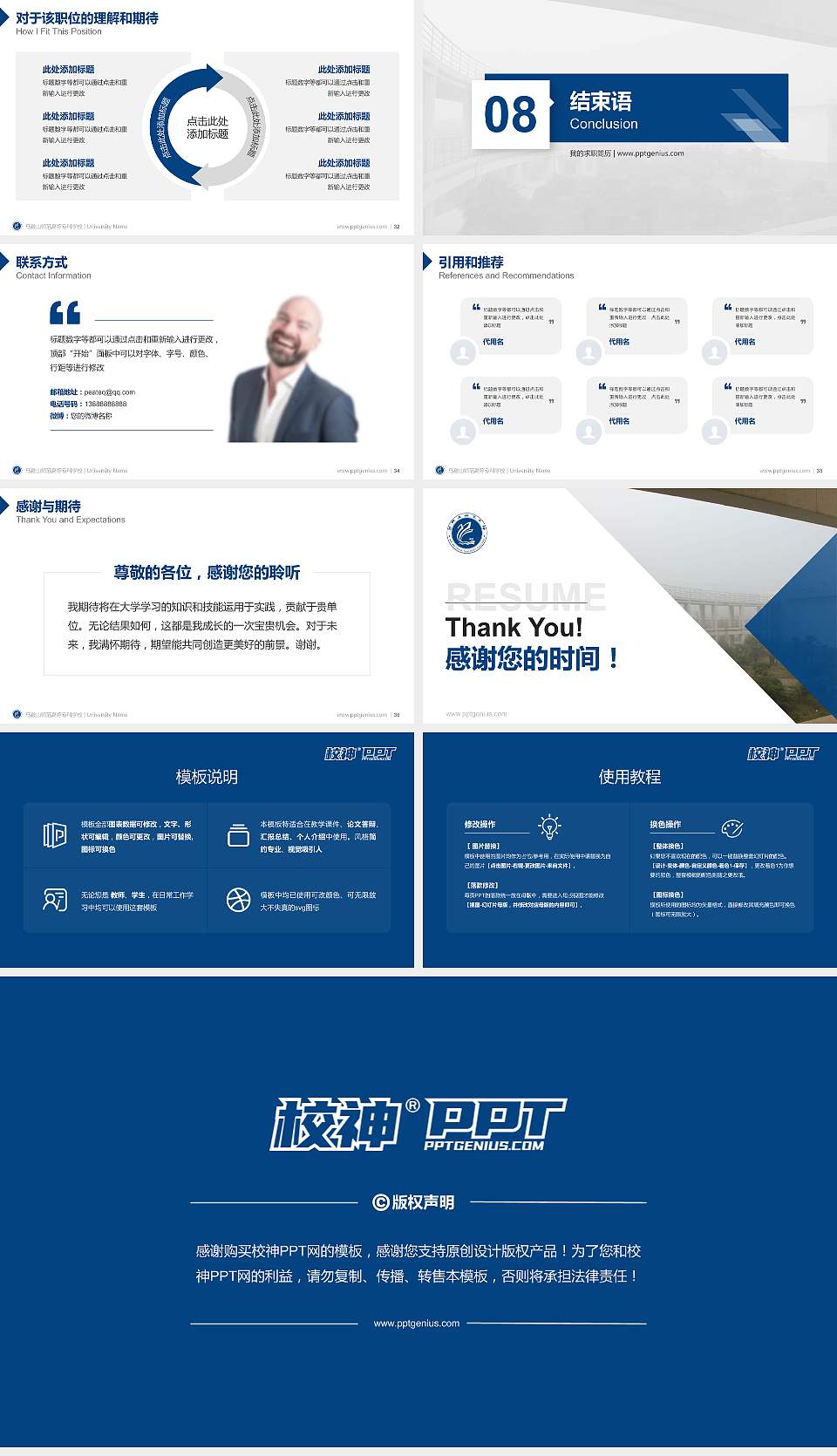 马鞍山师范高等专科学校教师/学生通用个人简历PPT模板下载16:9格式幻灯片预览图5