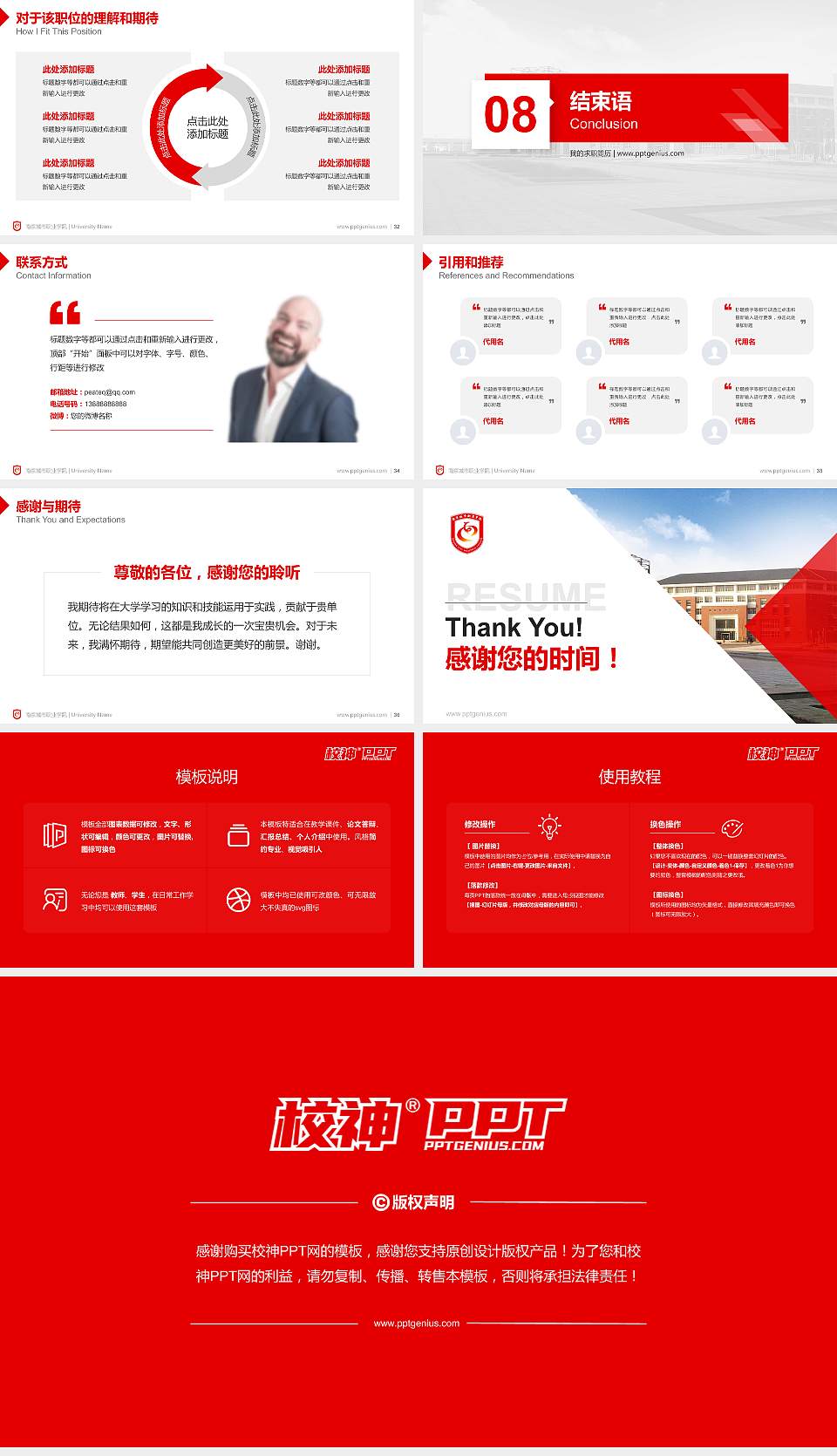 南京城市职业学院教师/学生通用个人简历PPT模板下载16:9格式幻灯片预览图5