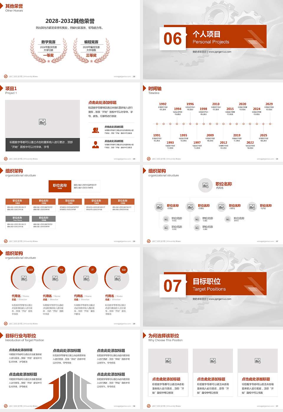 山东工业职业学院教师/学生通用个人简历PPT模板下载16:9格式幻灯片预览图4