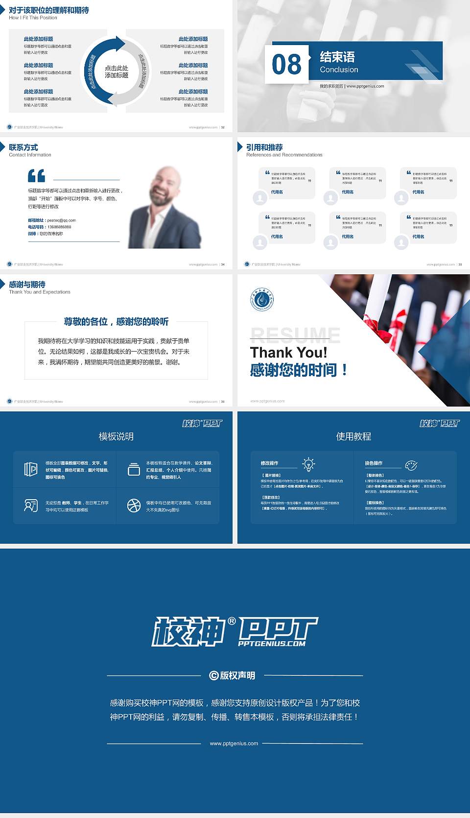 广安职业技术学院教师/学生通用个人简历PPT模板下载16:9格式幻灯片预览图5
