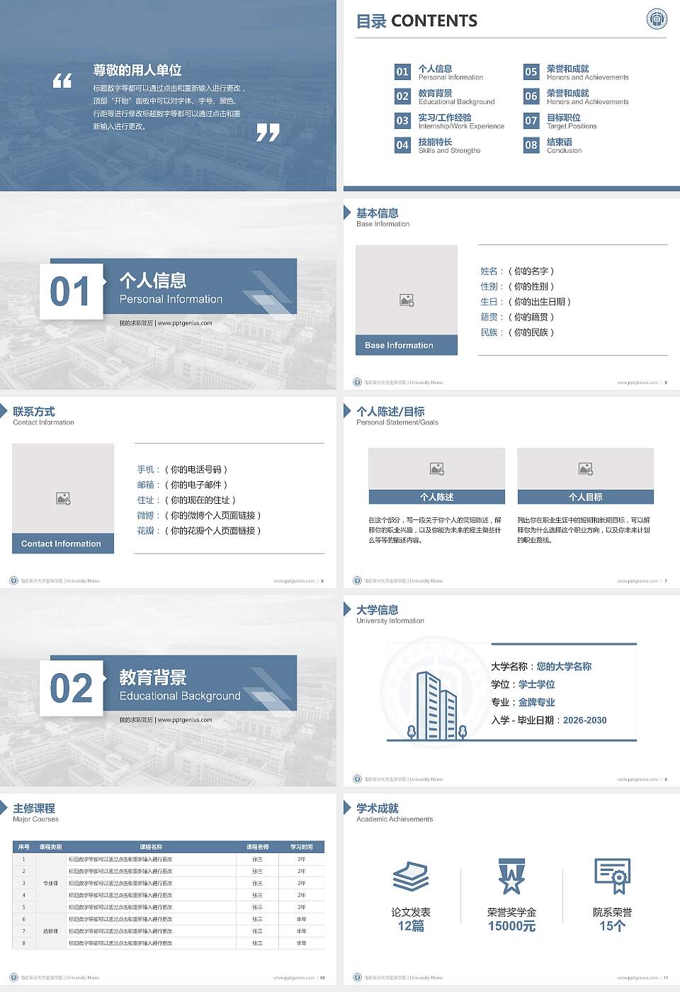 南京审计大学金审学院教师/学生通用个人简历PPT模板下载16:9格式幻灯片预览图2