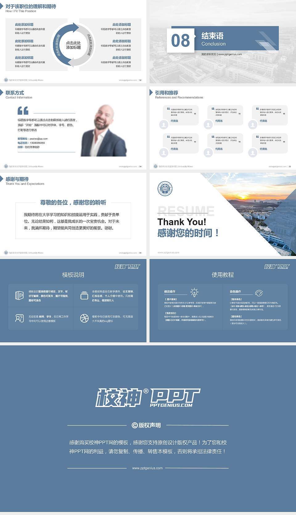 南京审计大学金审学院教师/学生通用个人简历PPT模板下载16:9格式幻灯片预览图5