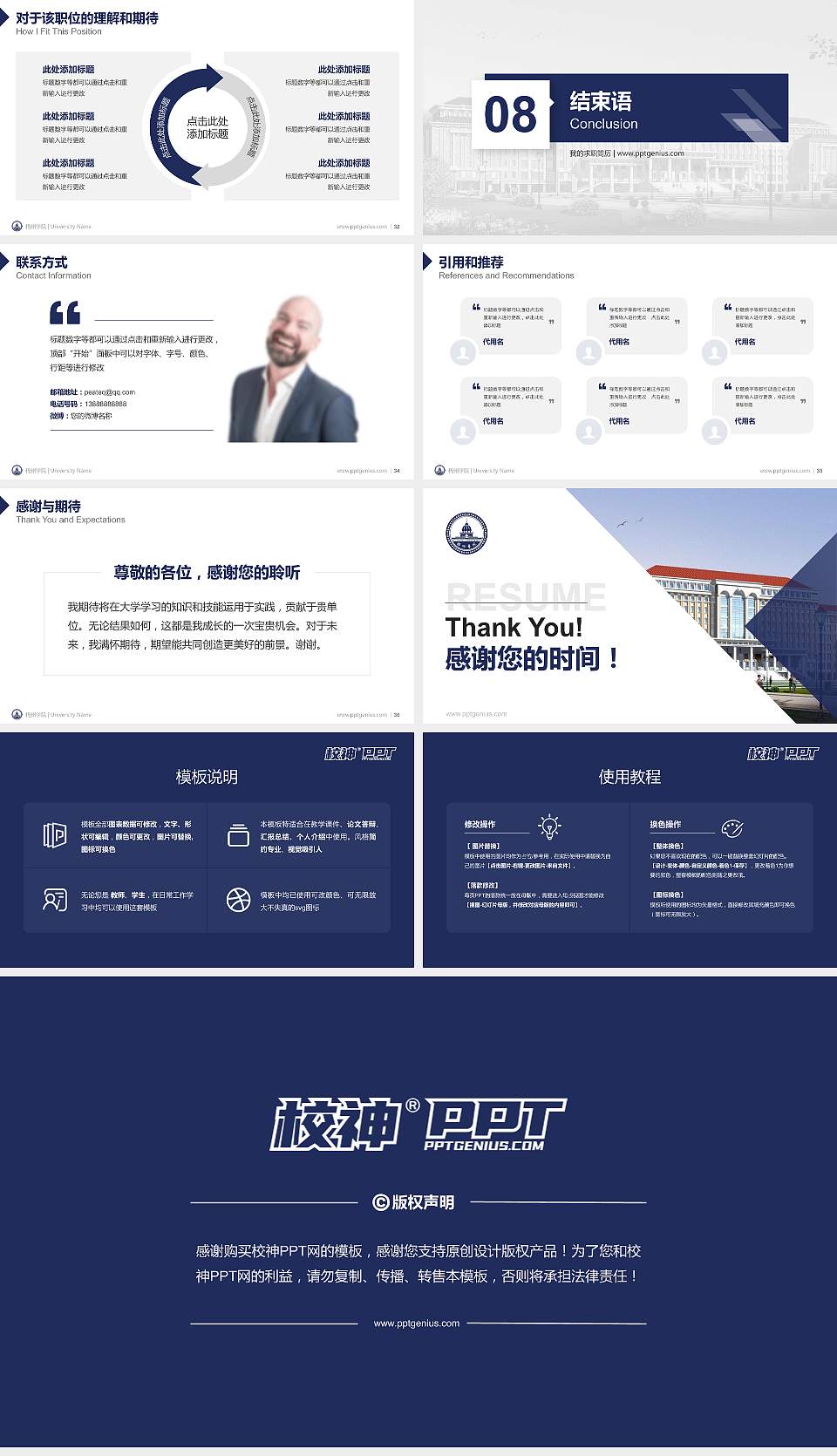 梧州学院教师/学生通用个人简历PPT模板下载16:9格式幻灯片预览图5