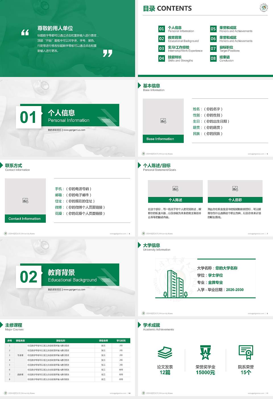 天津中医药大学教师/学生通用个人简历PPT模板下载16:9格式幻灯片预览图2